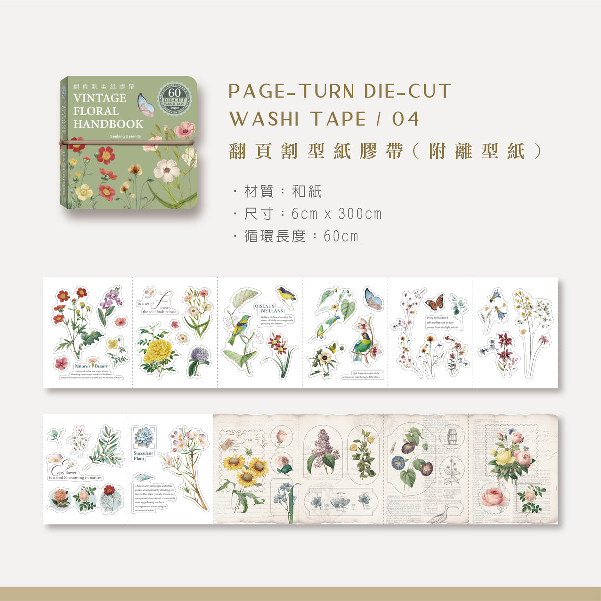 MU Die-Cut Washi Book - Vintage Flora