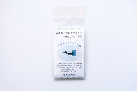 Sailor Hocoro Dip Pen - Reservoir Part