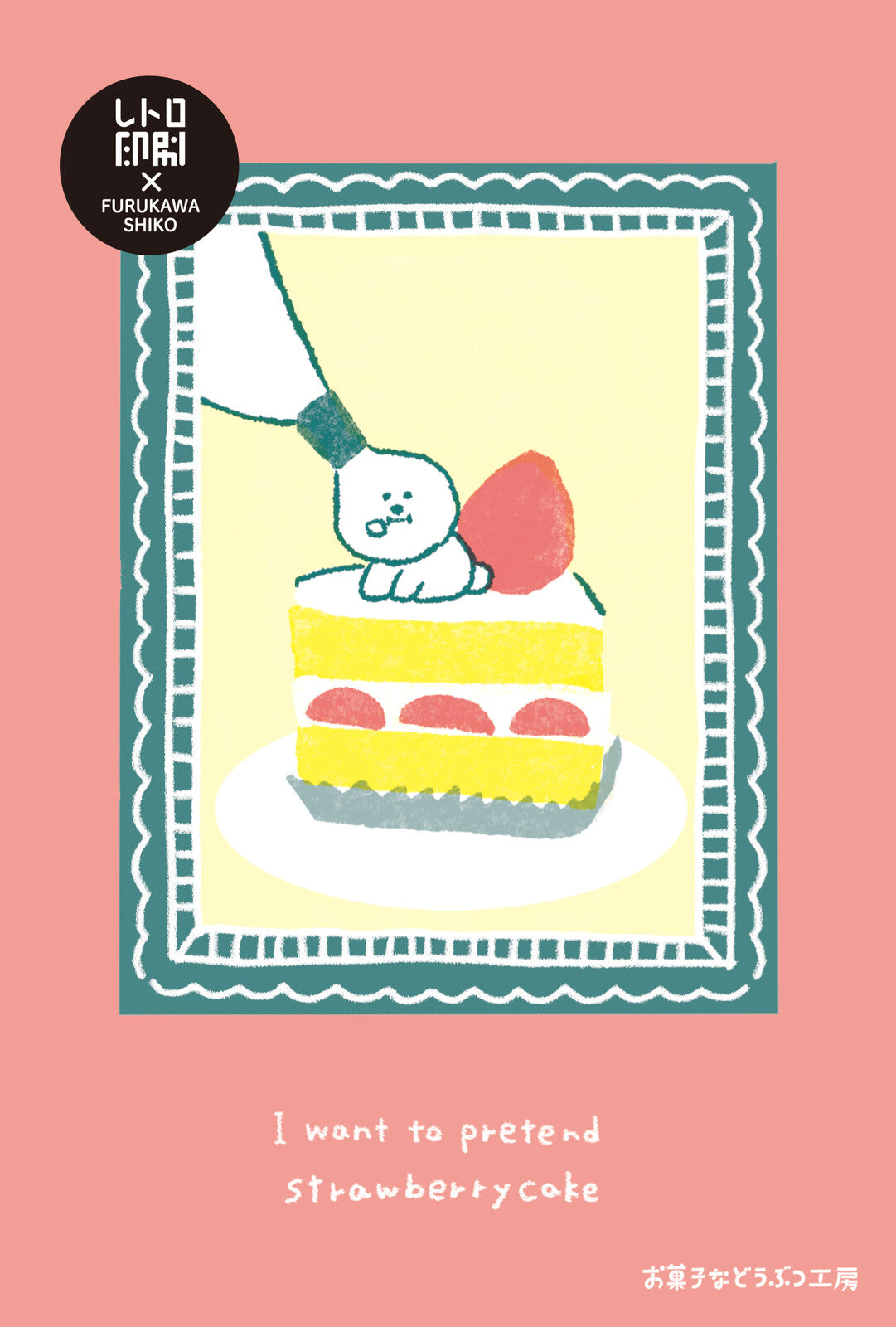 Furukawa Shiko Retro Printed Postcards - Sweet Animal Sweets Shop Shortcake