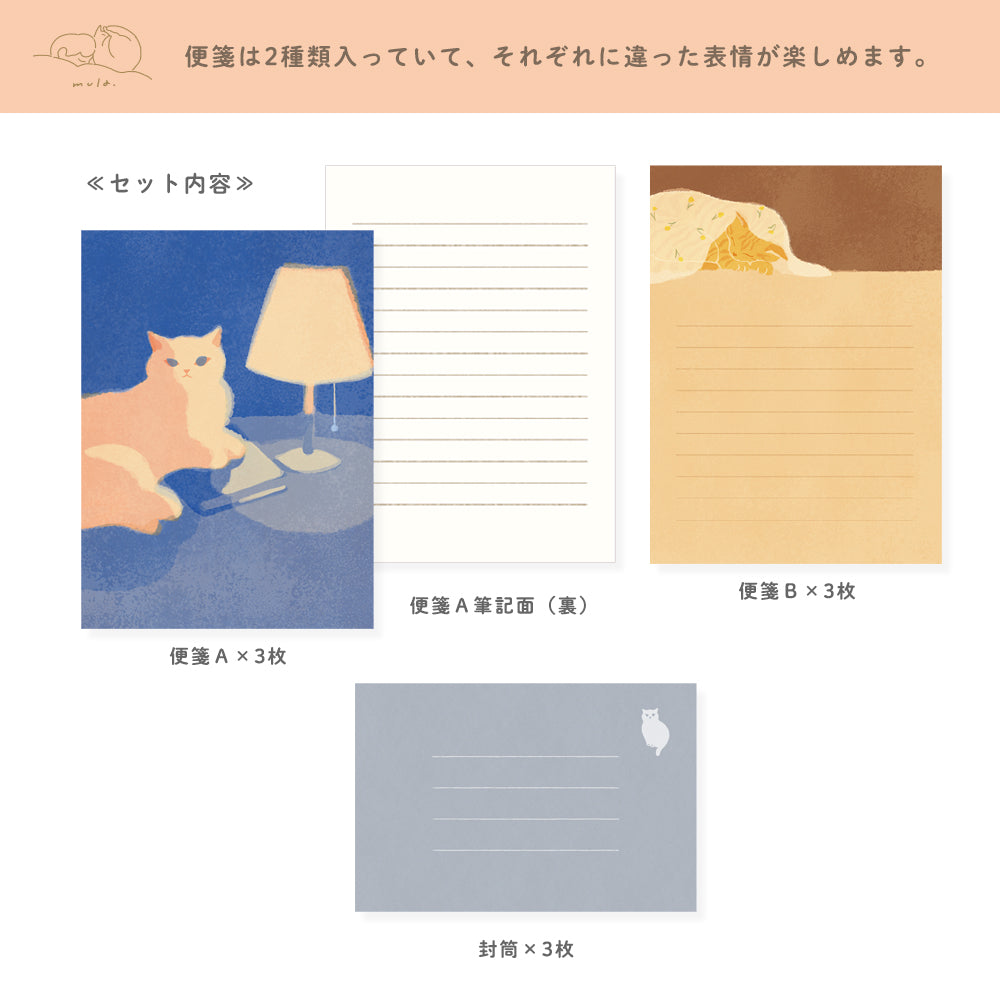 RYU-RYU x mula - Cat Letter Set - To Be Continued Tomorrow