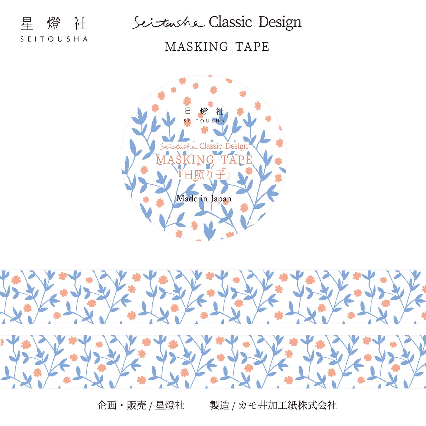 Seitousha Classic Washi Tape - KAMOI Remake - Hishoriko