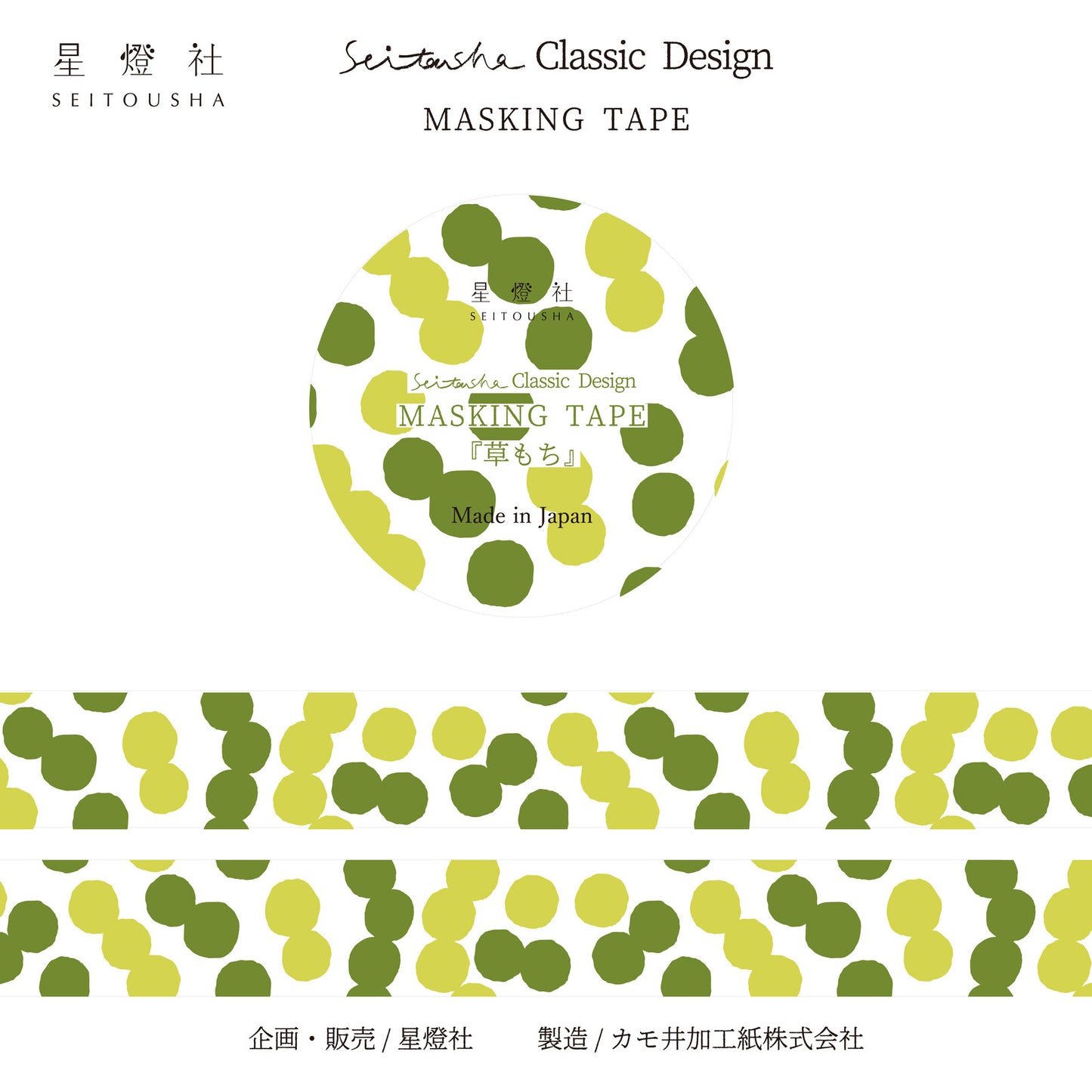Seitousha Classic Washi Tape - KAMOI Remake - Kusamochi