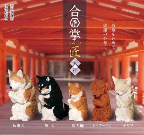 YELL Blind Box - Praying Dog