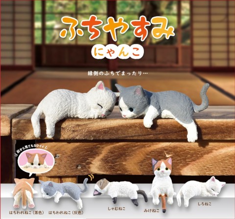 YELL Blind Box - Resting Cat