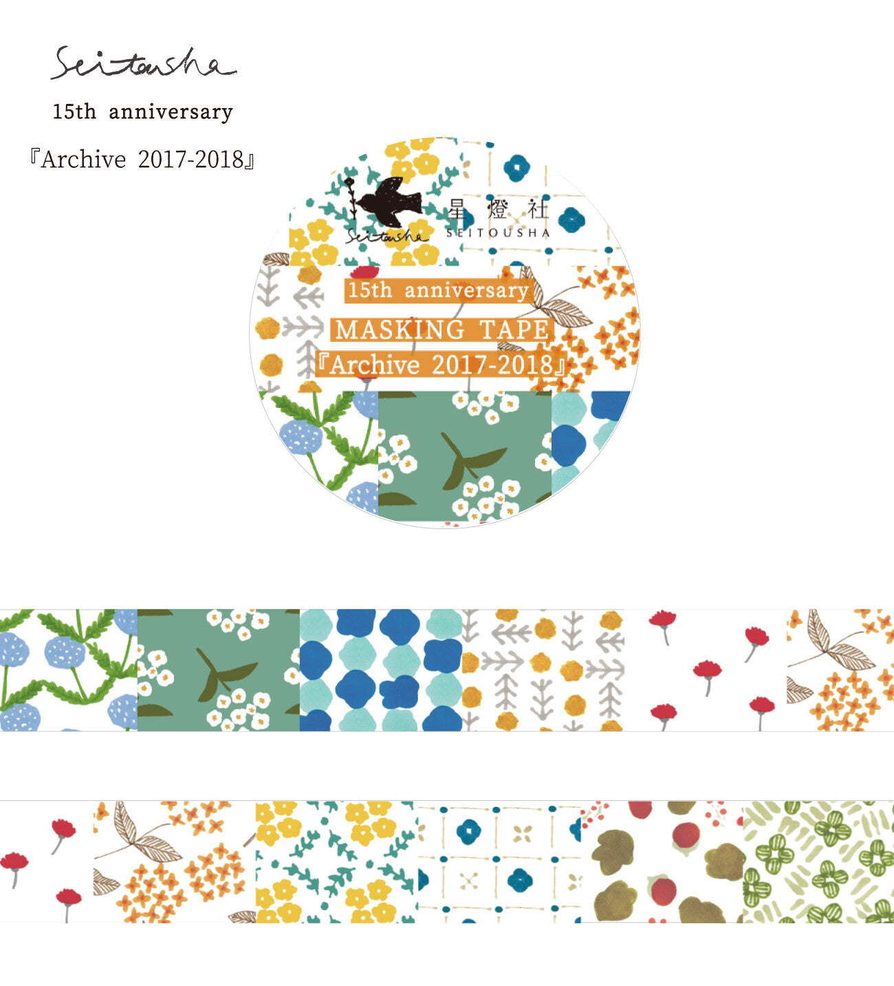 Seitousha Washi Tape - 15th Anniversary, Archive 2017-2018