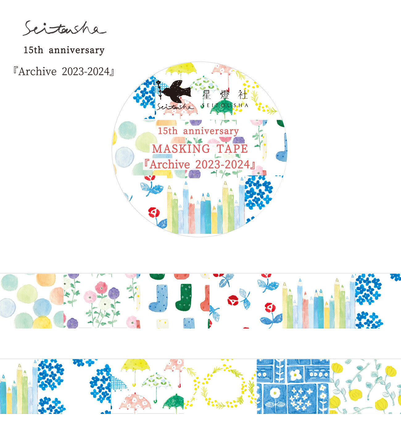 Seitousha Washi Tape - 15th Anniversary, Archive 2023-2024