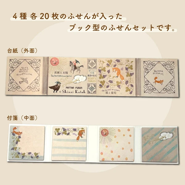 Shinzi Katoh Sticky Notes - Aesop's Jewel of Fairy Tales