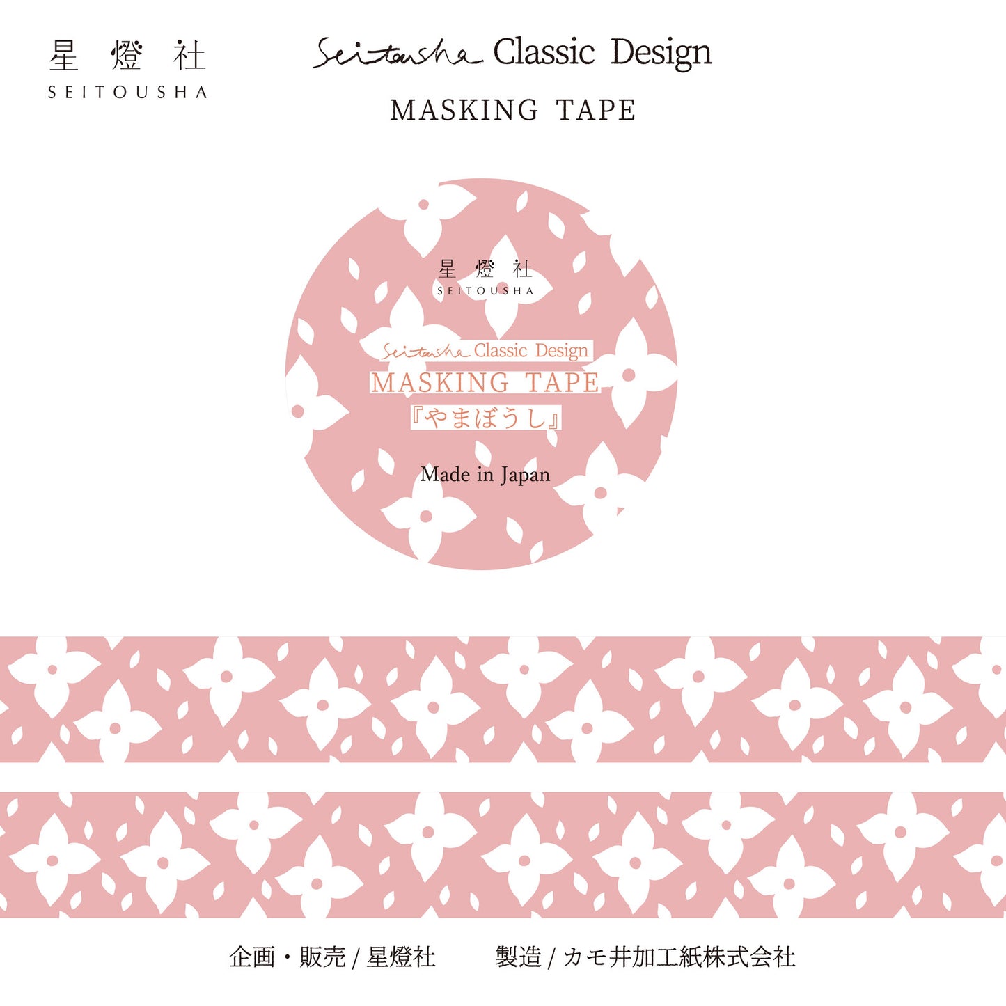 Seitousha Classic Washi Tape - KAMOI Remake - Yamaboshi