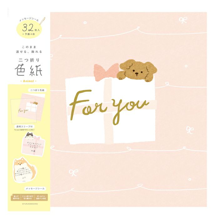 Furukawashiko Bi-Fold Color Paper - Spring Series - Animals