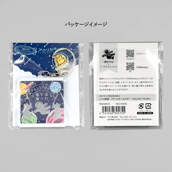 ob1toy x Rokkaku Acrylic Key Chain - Galaxy Tours