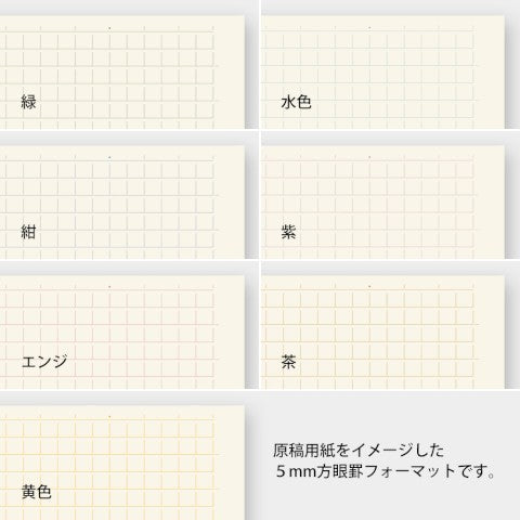 [Limited Edition] MD Notebook Light - A5, Grid - 7 Color Set
