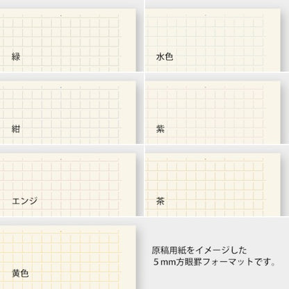 [Limited Edition] MD Notebook Light - A5, Grid - 7 Color Set