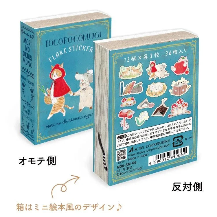 Tocorocomugi - Matchbox Flake Stickers - A Gift from the Forest