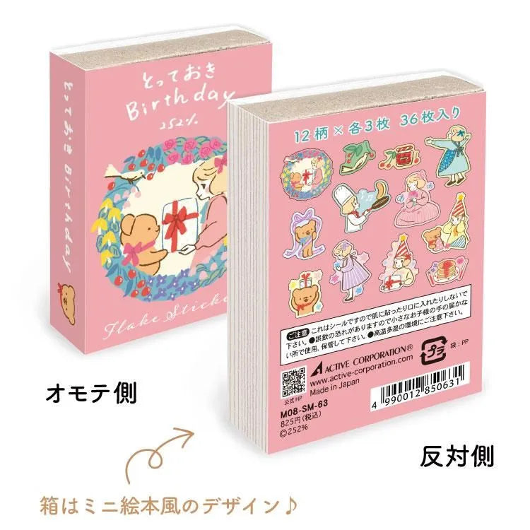 252% Matchbox Flake Stickers - Special Birthday