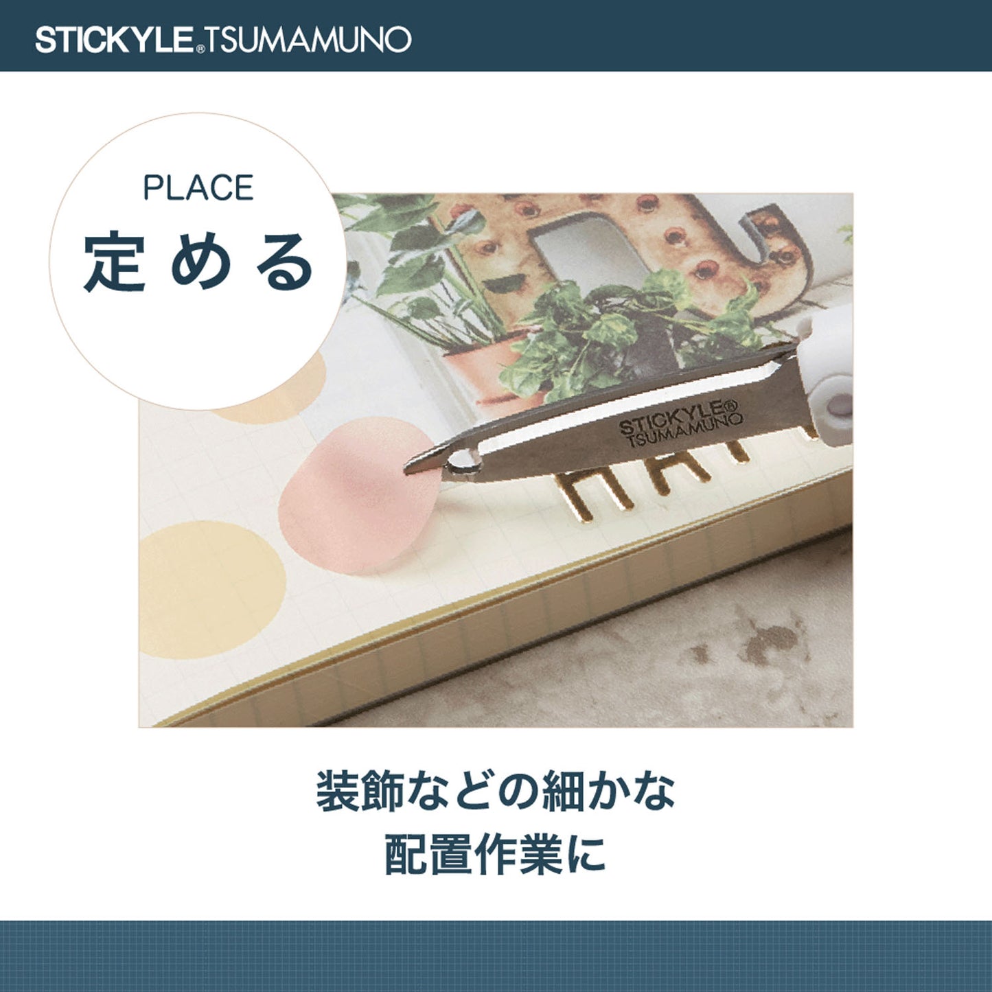 Sun-Star - Stickyle TSUMAMUNO Scissors + Tweezers