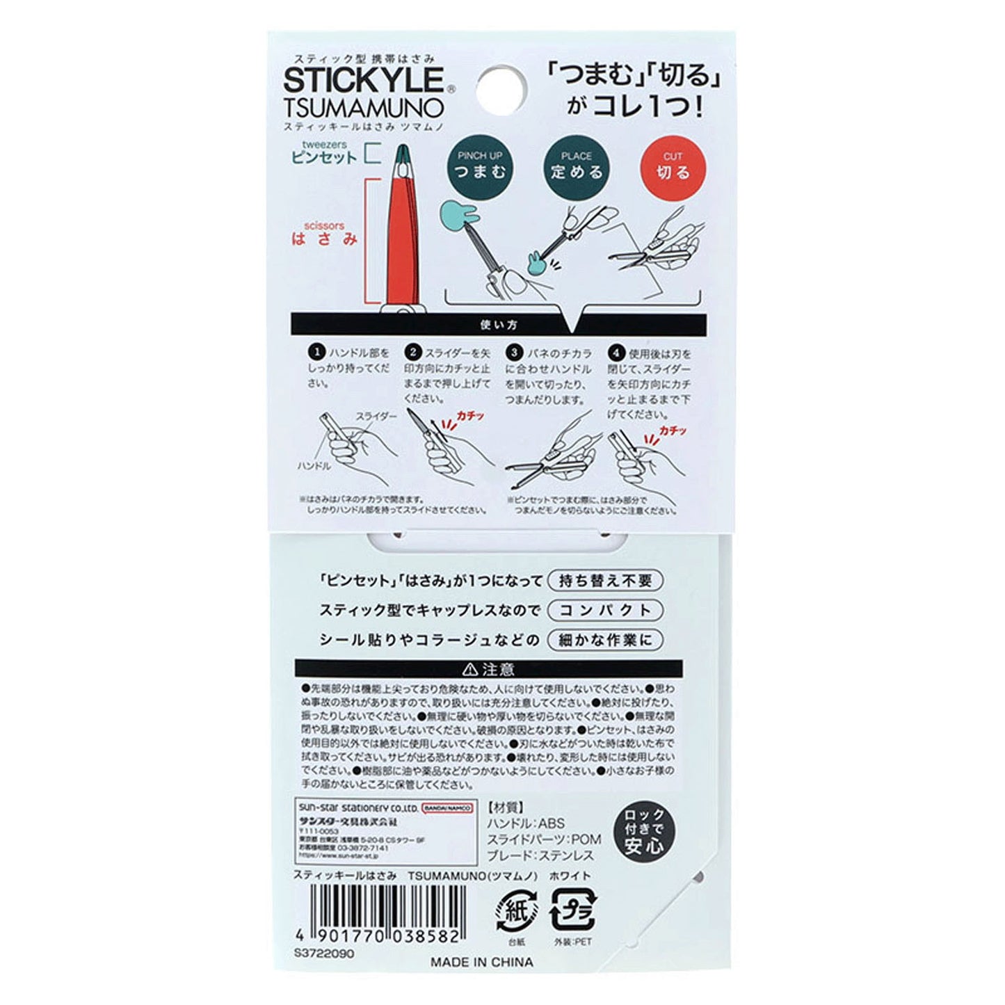Sun-Star - Stickyle TSUMAMUNO Scissors + Tweezers