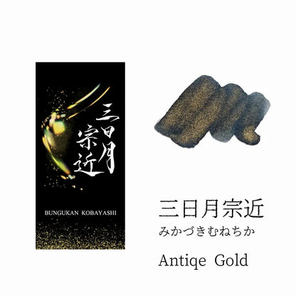 Bungukan Kobayashi x Tono & Lims Ink - Katana Ink, Act 1 - Mikazuki Munechika - Antiqe Gold