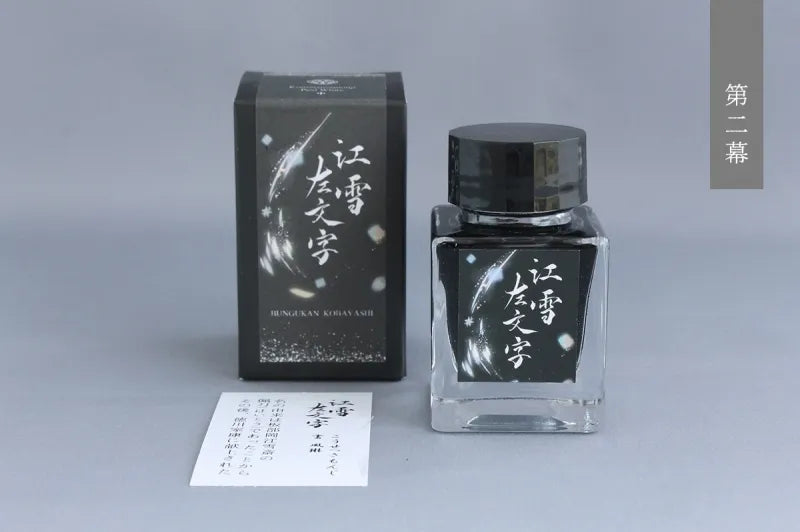 Bungukan Kobayashi x Tono & Lims Ink - Katana Ink, Act 2 - Kōsetsu Samonji - Peal White