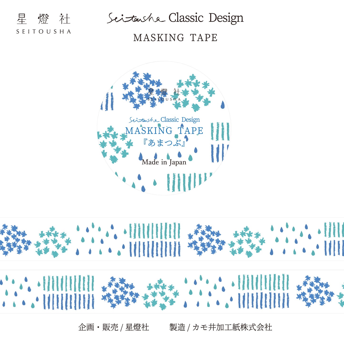 Seitousha Classic Washi Tape - KAMOI Remake - Amatsu