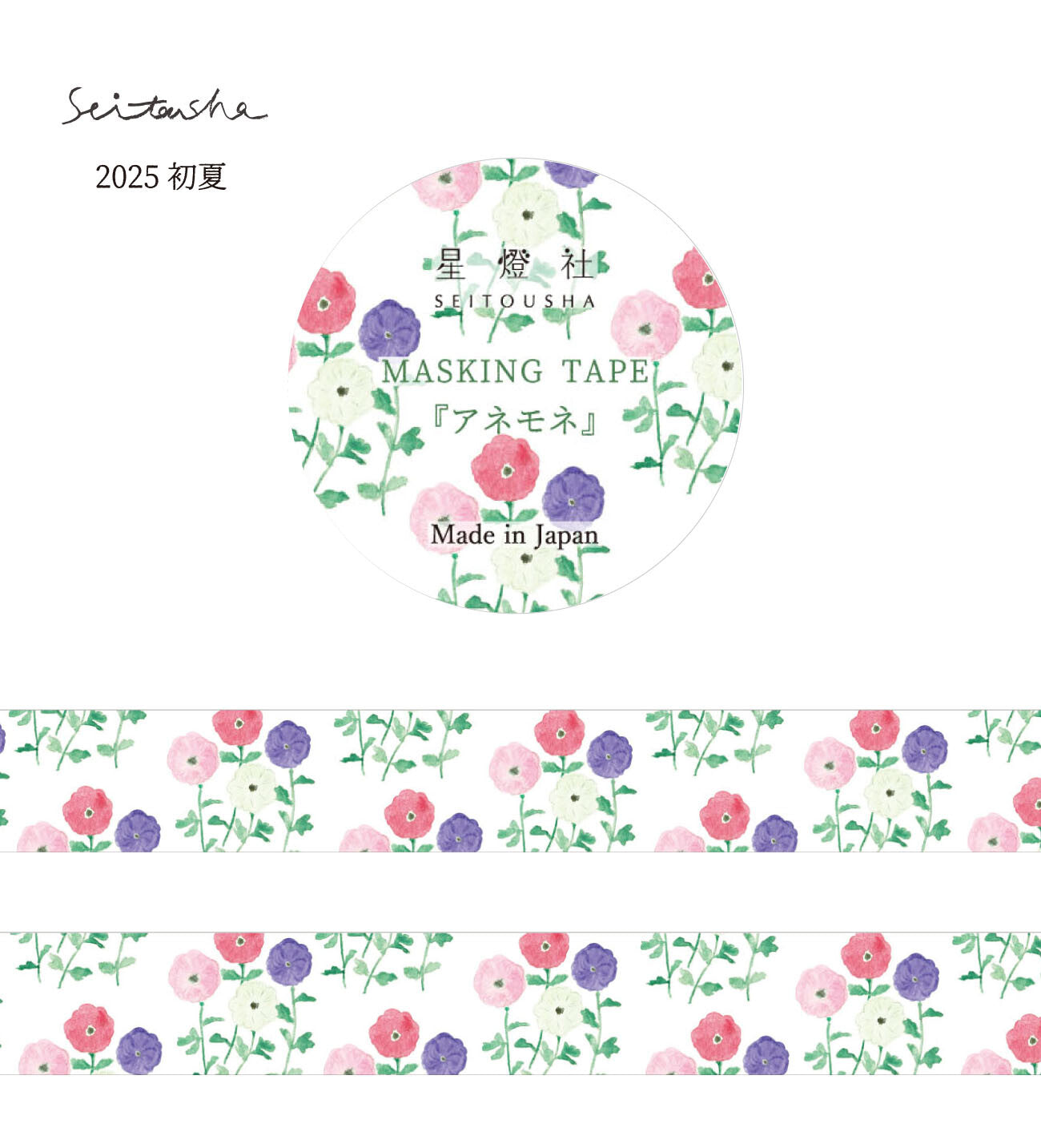 Seitousha Washi Tape - Anemone