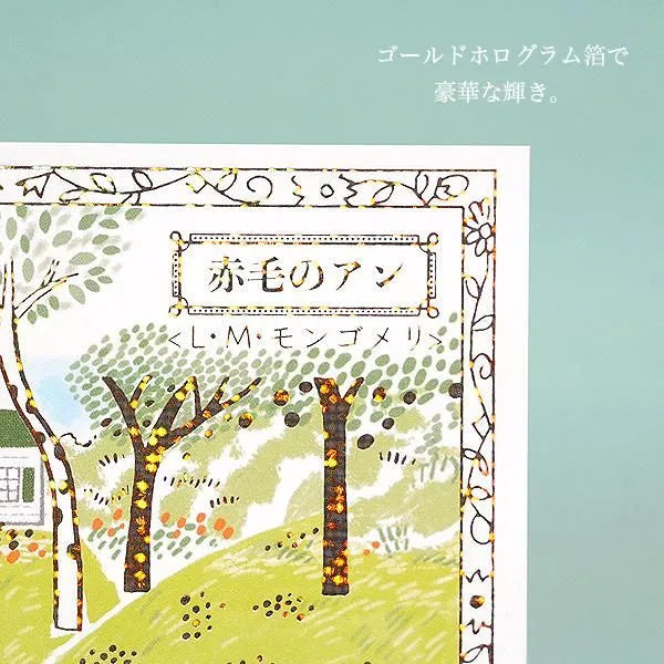 Shinzi Katoh Sparkling Postcard - Walking Through Literature Series - Anne of Green Gables