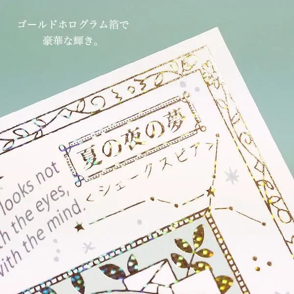 Shinzi Katoh Sparkling Postcard - Walking Through Literature Series - A Summer Night's Dream