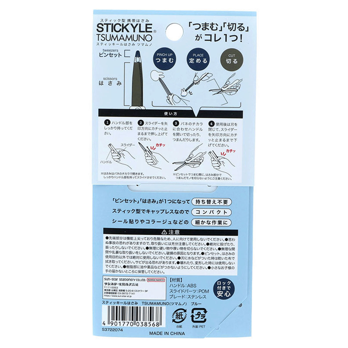Sun-Star - Stickyle TSUMAMUNO Scissors + Tweezers