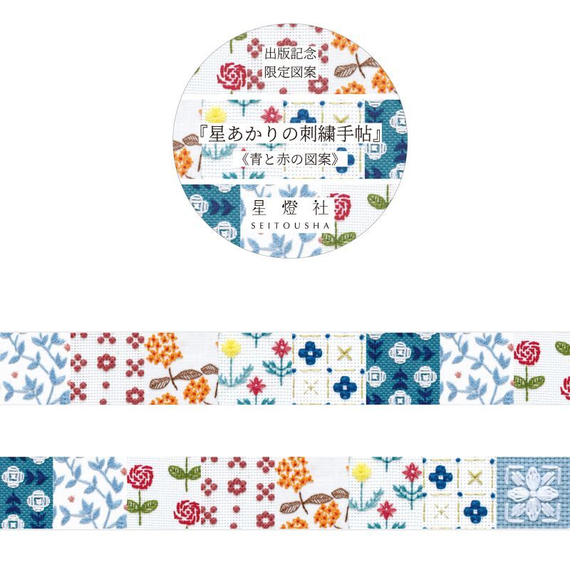 Seitousha Washi Tape - Blue and Red Patterns