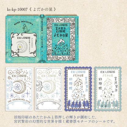 Shinzi Katoh Letterpress Bookplates - Yodaka No Hoshi