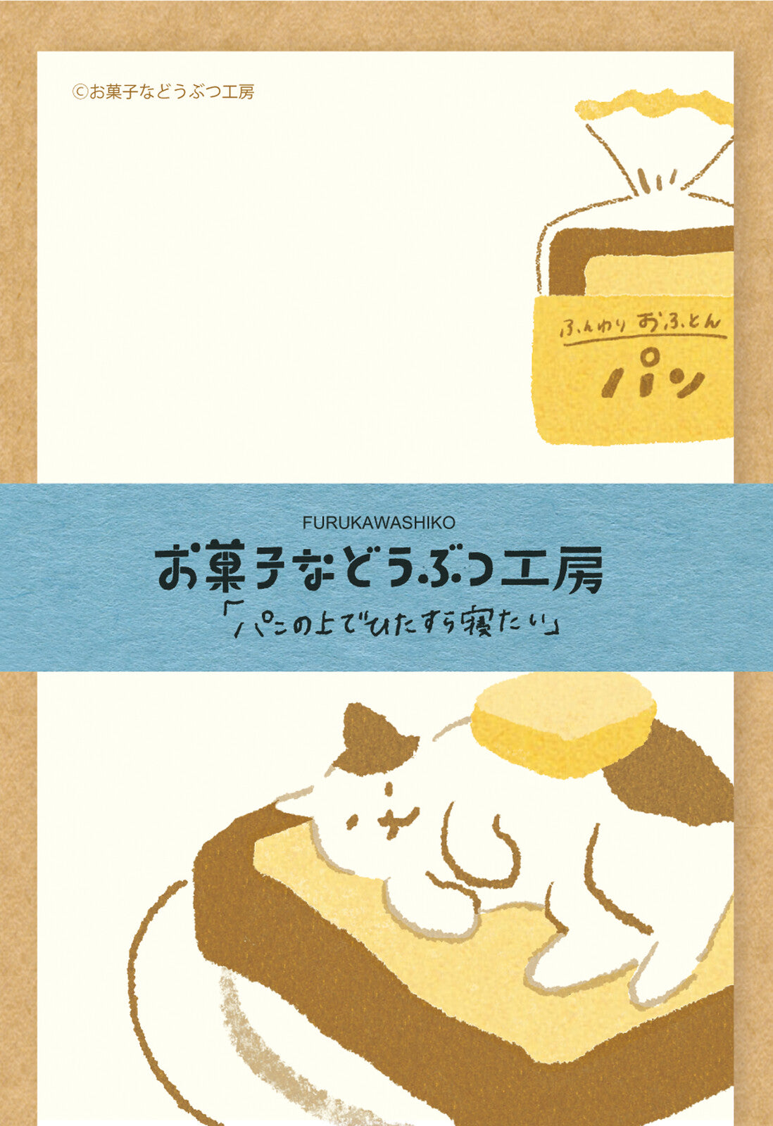 Furukawa Shiko Mini Letter Set - Bread Cat