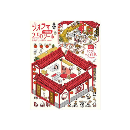 BGM Deco 2.5D Sticker Sheet - Diorama Vol. 3 - Chinese Cuisine