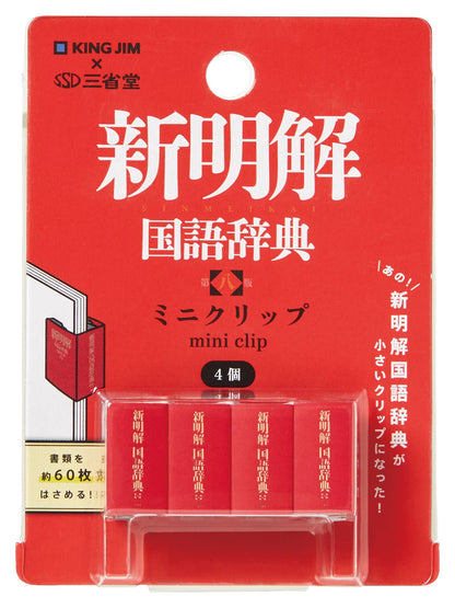 KING Mini Dictionary - Mini Clips