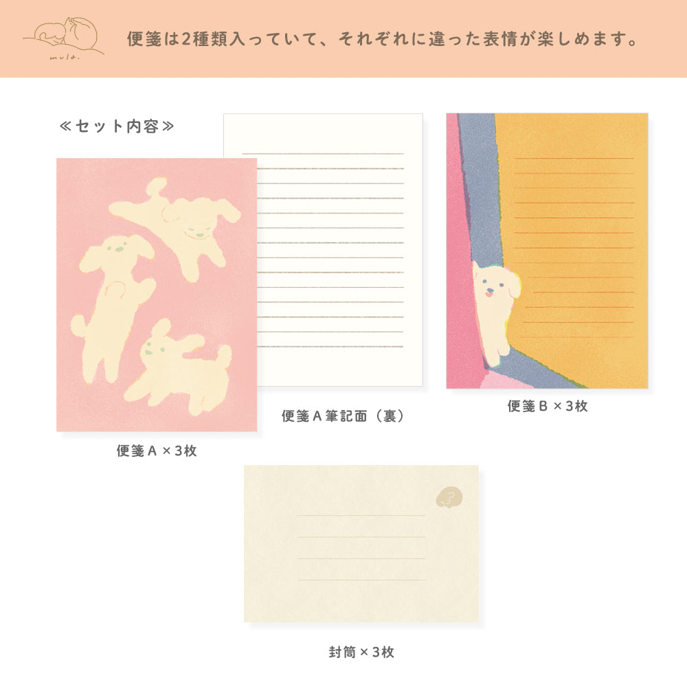 RYU-RYU x mula - Dog Letter Set - Runrun