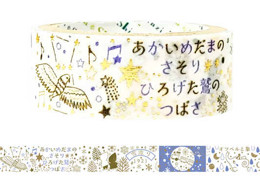 Shinzi Katoh Washi Tape - Kirapika Kenji's Journey - Blue Electric Stone 1