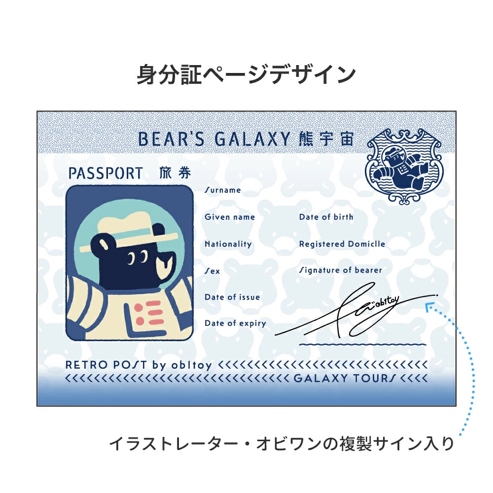ob1toy x Rokkaku Passport Notebook - Galaxy Tours
