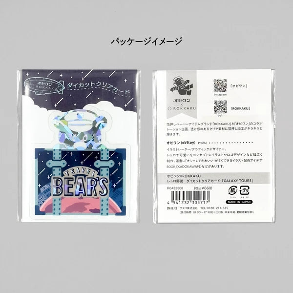 ob1toy x Rokkaku Die-Cut Clear Card - Galaxy Tours