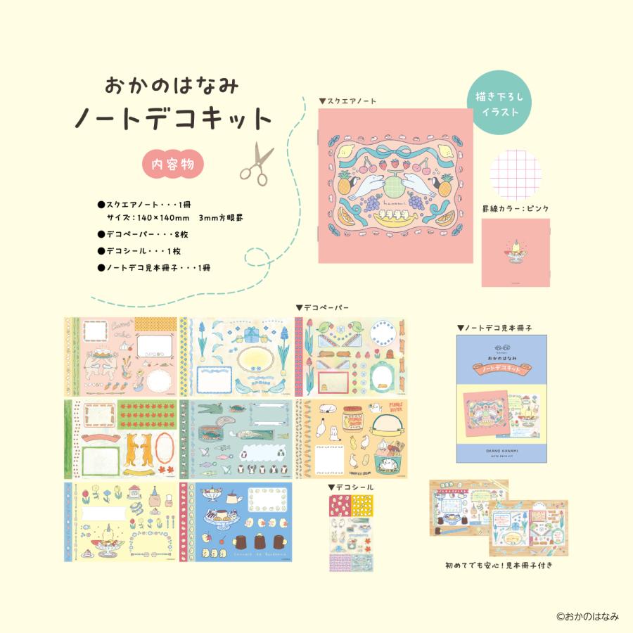 Komamono Lab x Hanami Okano - Note Deco Kit - Cute Daily