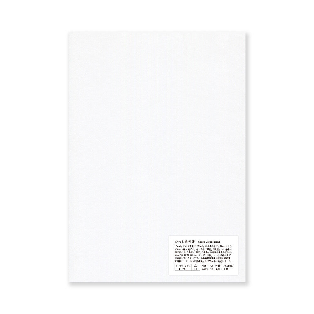 Yamamoto Paper - A4 Hitsujigumo Letter Paper