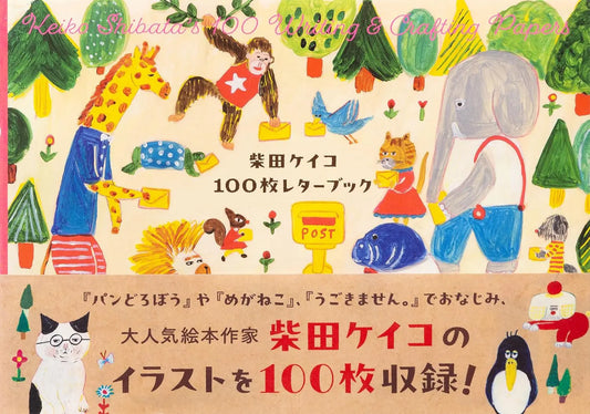 Keiko Shibata's 100 Writing & Crafting Papers