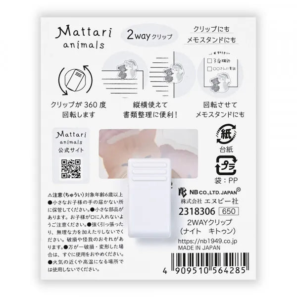 NB Clip - Mattari Animals, Mellow Night - Kitten