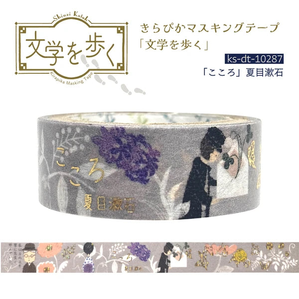 Shinzi Katoh Washi Tape - Natsume Soseki - Kokoro
