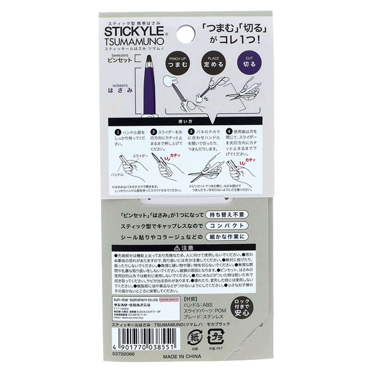 Sun-Star - Stickyle TSUMAMUNO Scissors + Tweezers