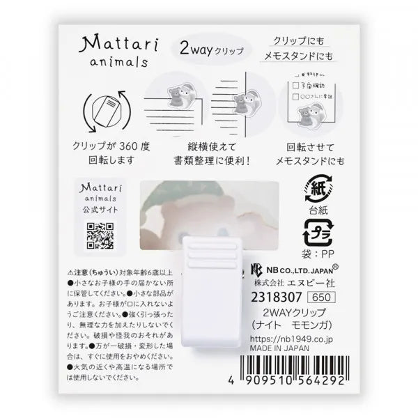 NB Clip - Mattari Animals, Mellow Night - Momonga