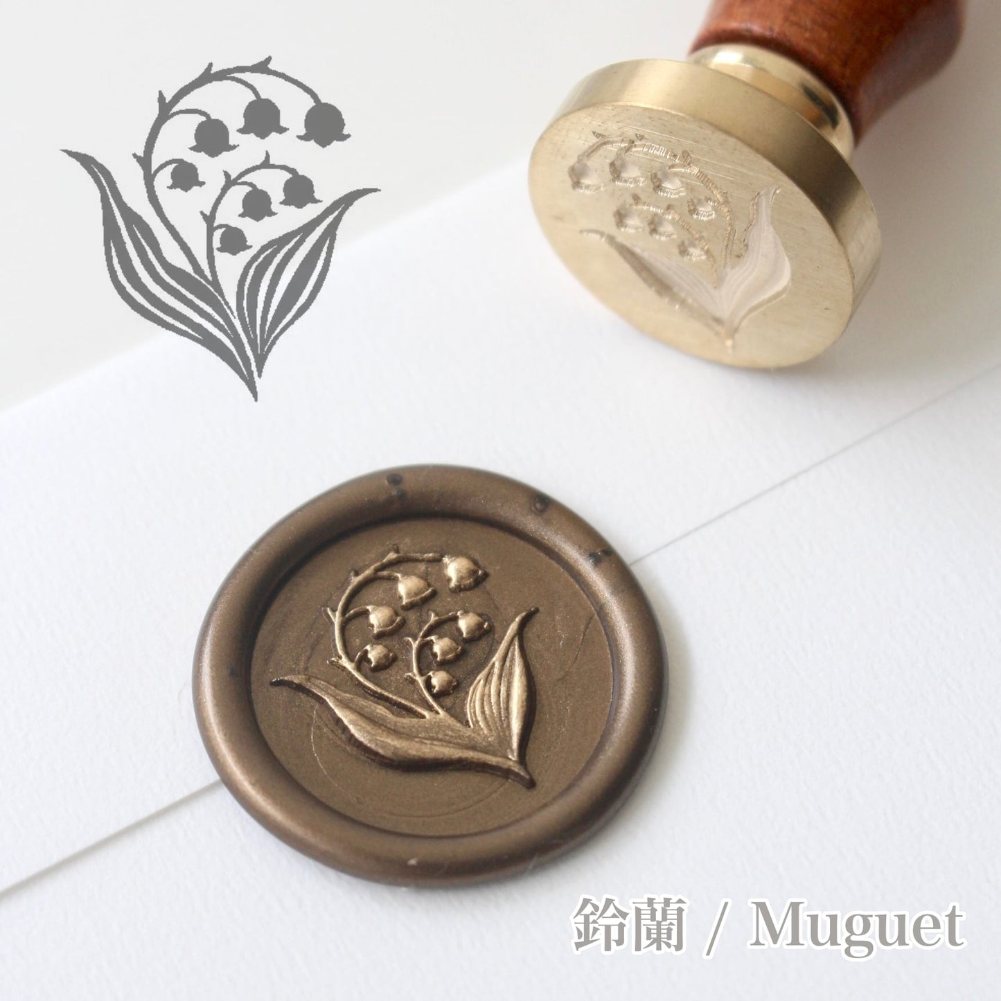 Myrtilles Atelier - Wax Seal Stamp - Muguet