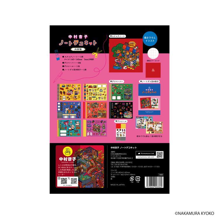 Nippan x Kyoko Nakamura - Note Deco Kit Vol.2 - Nostalgic Life