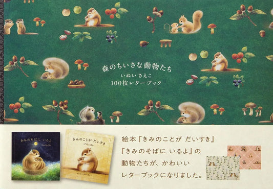 Saeko Inui 100 Writing & Crafting Papers - Little Animals of the Forest