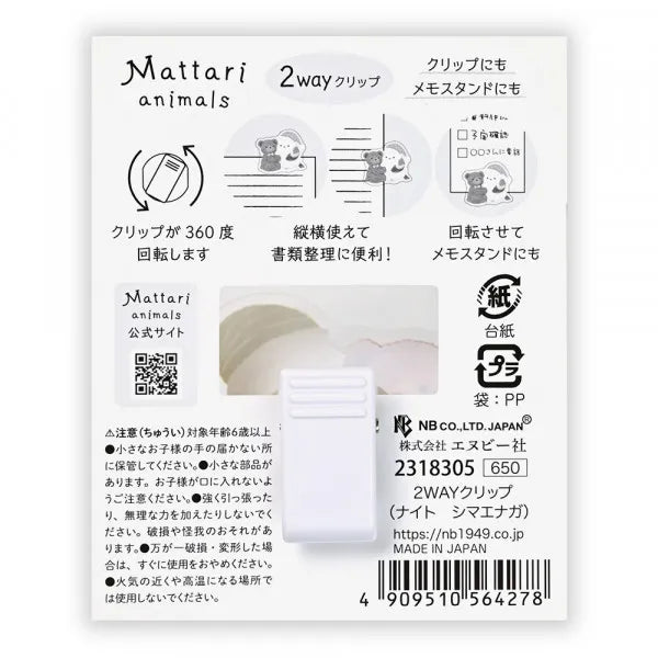 NB Clip - Mattari Animals, Mellow Night - Shimaenaga