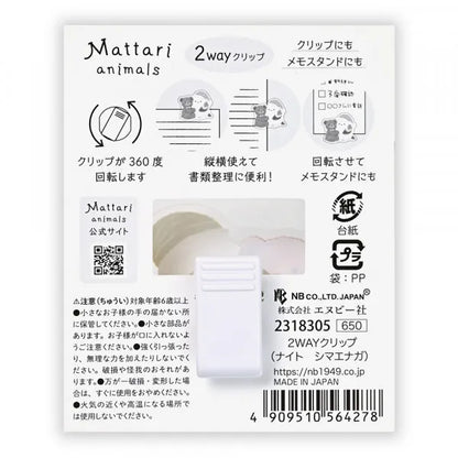 NB Clip - Mattari Animals, Mellow Night - Shimaenaga